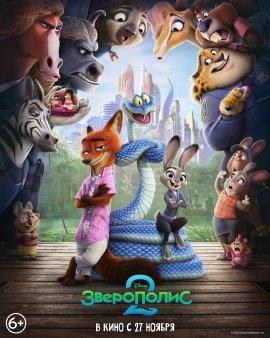  2 / Zootopia 2