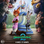  2 / Zootopia 2