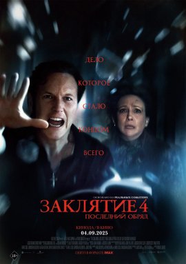  4:   / The Conjuring: Last Rites