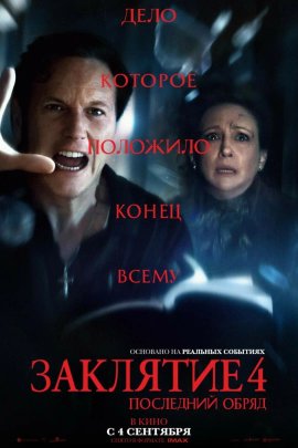  4:   / The Conjuring: Last Rites