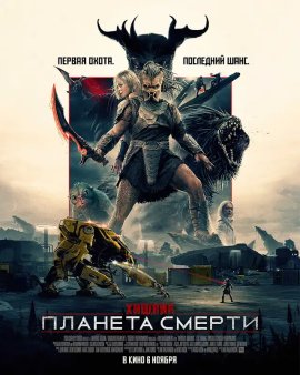 :   / Predator: Badlands