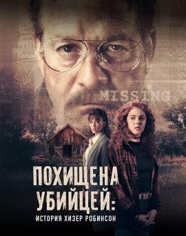  :    / Kidnapped by a Killer: The Heather Robinson Story
