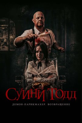  , -.  / Sweeney Todd: Slice & Dice