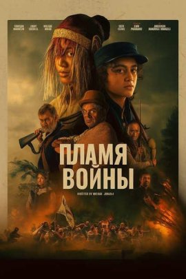   / In the Fire of War
