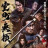   / Muromachi Burai