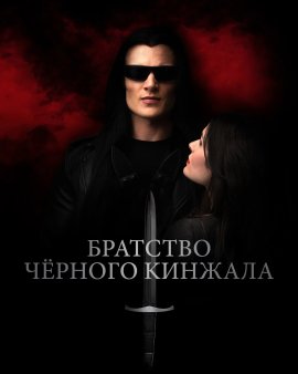   / The Black Dagger Brotherhood  