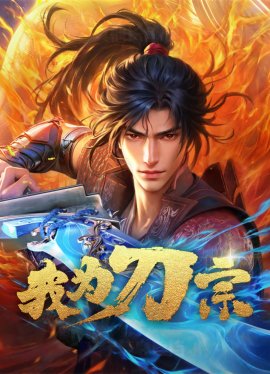     / Wo Wei Dao Zong  
