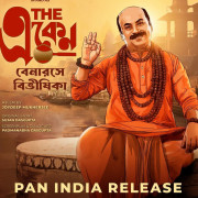 :     / The Eken: Benaras e Bibhishika