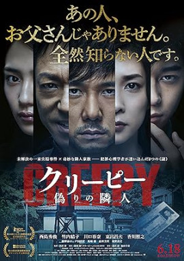 :   /   / Kuripi Itsuwari no Rinjin / Creepy