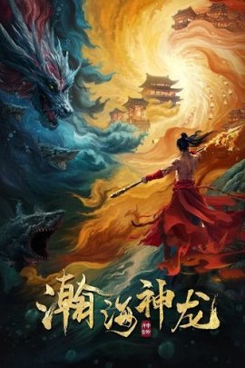   / Dragon Seduction