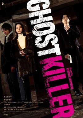  / Ghost Killer