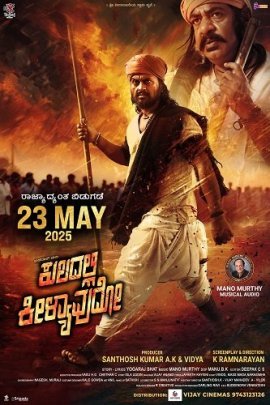   ? / Kuladalli Keelyavudo