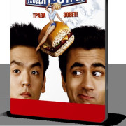       / Harold & Kumar Go to White Castle