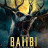 :   / Bambi: The Reckoning  