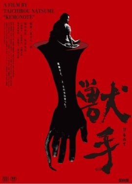   / The Beast Hand