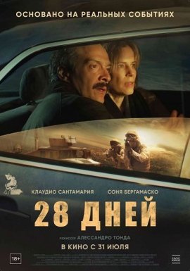 28  ( ) / Il nibbio (The Negotiator)