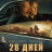 28  ( ) / Il nibbio (The Negotiator)  
