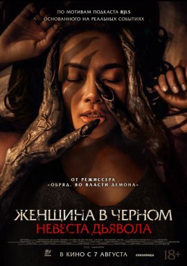   .   / The Demon's Bride