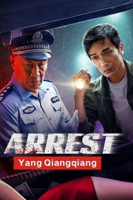    / Arrest Yang Qiangqiang