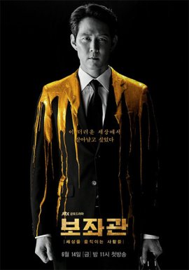   / Chief of Staff  