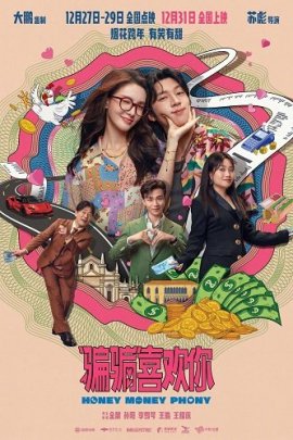    / Honey Money Phony (Pian pian xi huan ni)