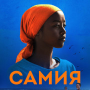  / Samia: Little Dreamer