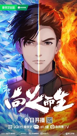    / Xiang Huo Er Sheng  