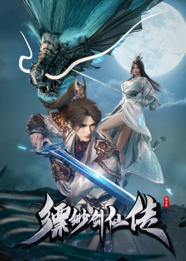    / Piaomiao Jian Xian Chuan  