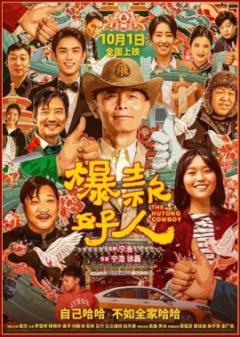    / The Hutong Cowboy