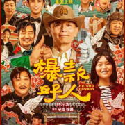   / The Hutong Cowboy