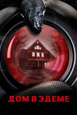    / House on Eden