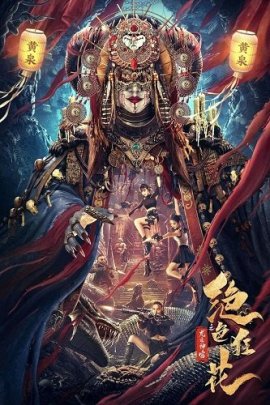      / Crazy Flower in Dragon Palace