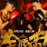   / The Golden Belt