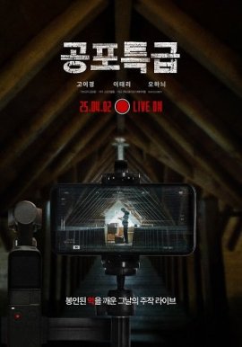   / Horror Express