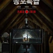   / Horror Express