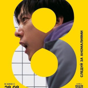  8 / The Exit 8