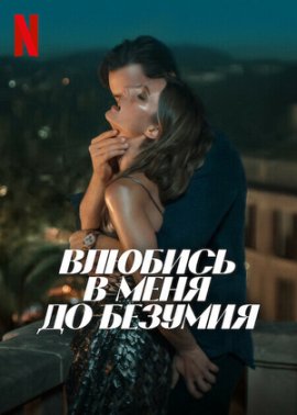      / Fall for Me