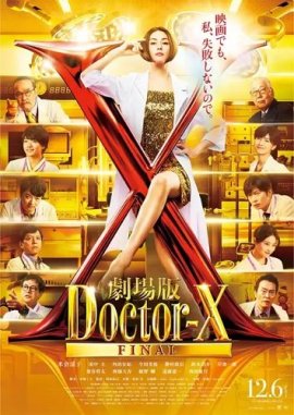   / Doctor-X the movie