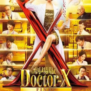   / Doctor-X the movie