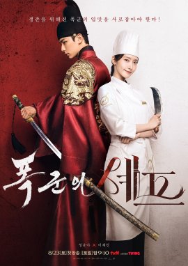  ,   / Bon Appetit, Your Majesty  