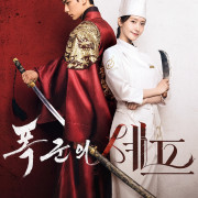  ,   / Bon Appetit, Your Majesty  