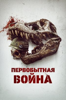  / Primitive War