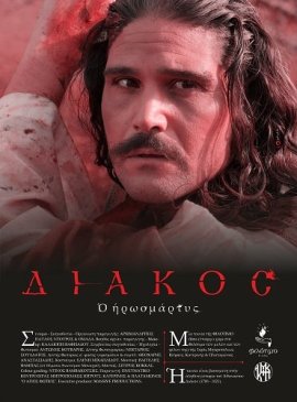   / Diakos, o iroomartys