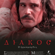  / Diakos, o iroomartys
