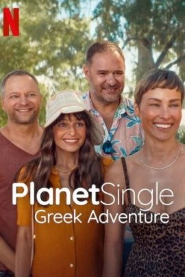  :   / Planet Single: Greek Adventure