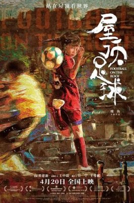    / Football on the Roof
