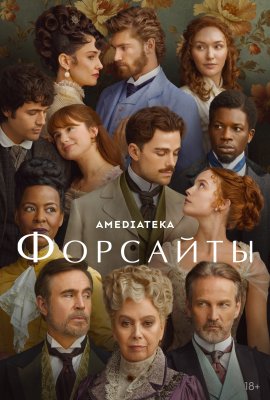  / The Forsytes  
