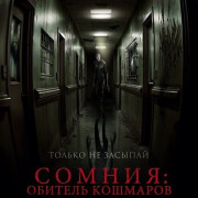 :   / Somnium