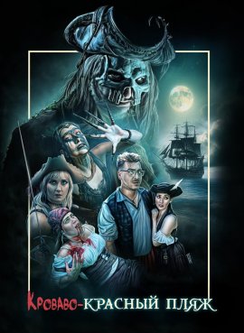 -  / Blood Red Beach