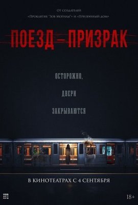 - / Ghost Train